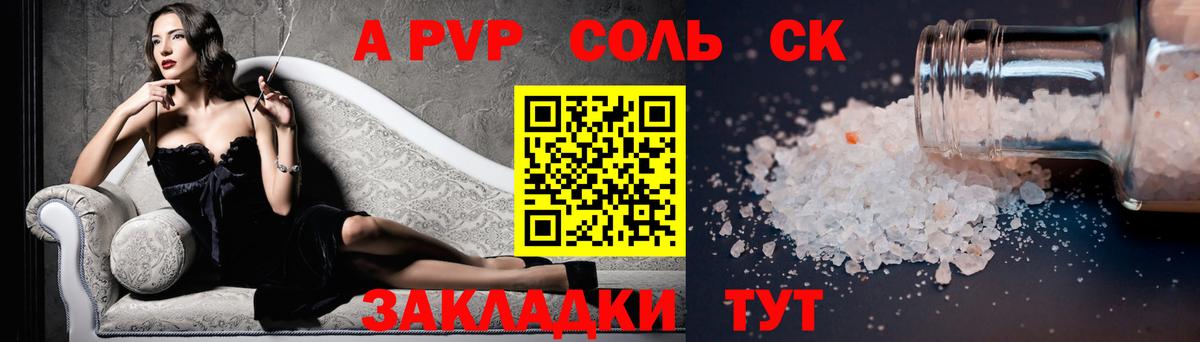 А ПВП кристаллы Оренбург
