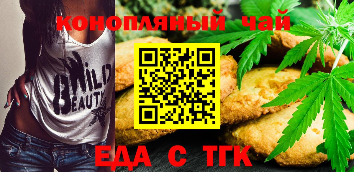 Cannafood конопля Оренбург