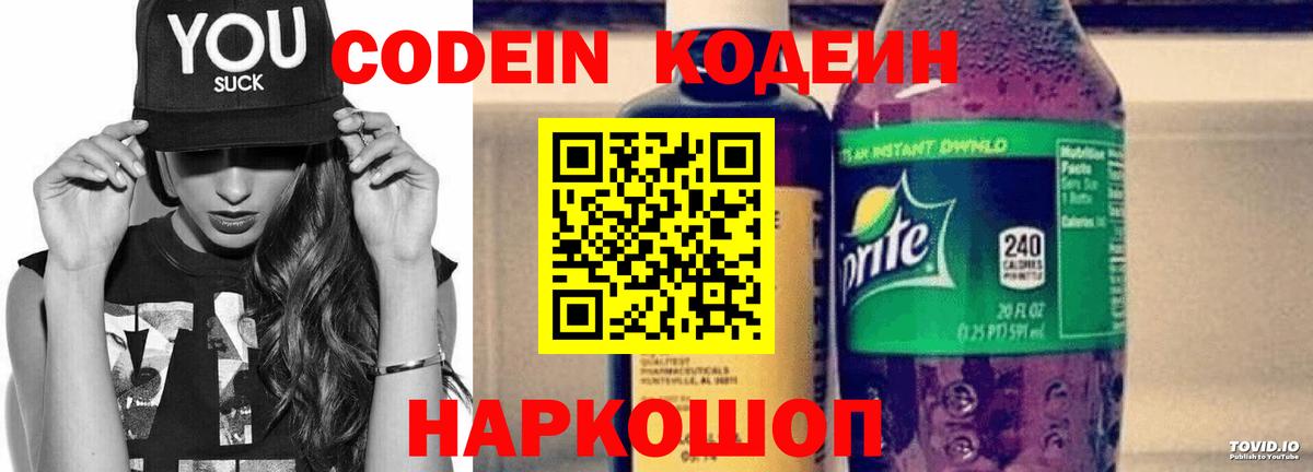 Оренбург  Кодеиновый сироп Lean напиток Lean (лин)  Вход с VPN  Codein Purple Drank 