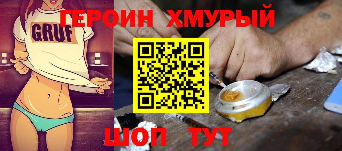 ГЕРОИН хмурый  Вход с VPN  Оренбург 