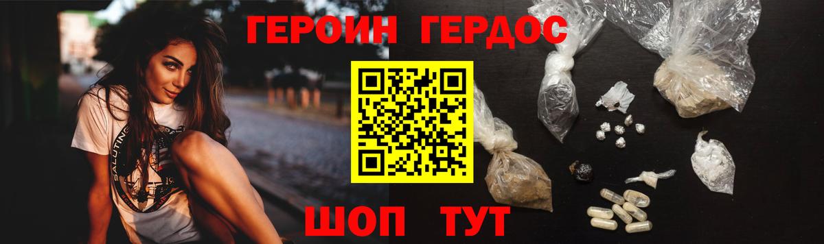 Героин VHQ Оренбург