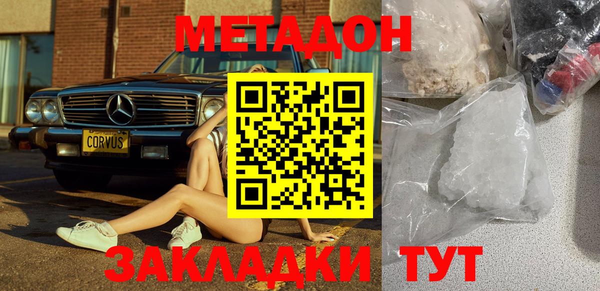 Метадон methadone Оренбург